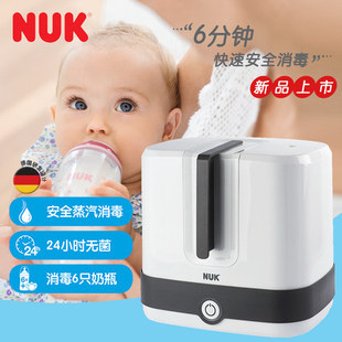 德国NUK消毒锅婴儿奶瓶奶嘴快速蒸汽消毒器玩具蒸汽消毒耐高温