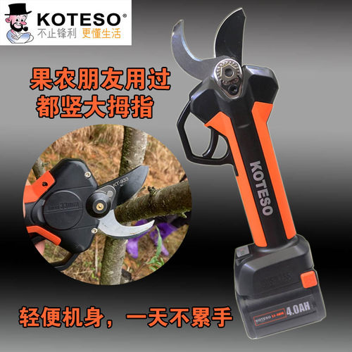 KOTESO老人头锂电修枝剪充电式