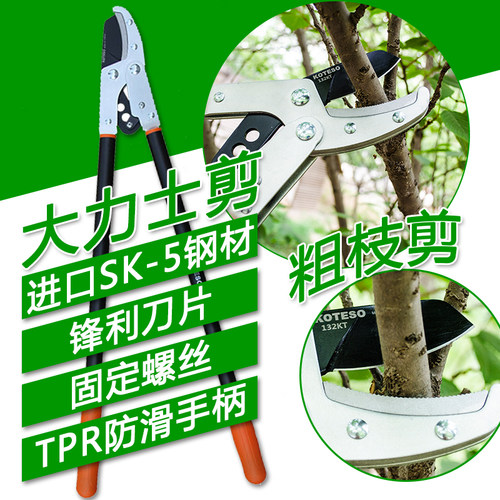 粗枝剪KOTESO开拓者132D修枝剪果树绿化花园艺伸缩大力剪园林工具