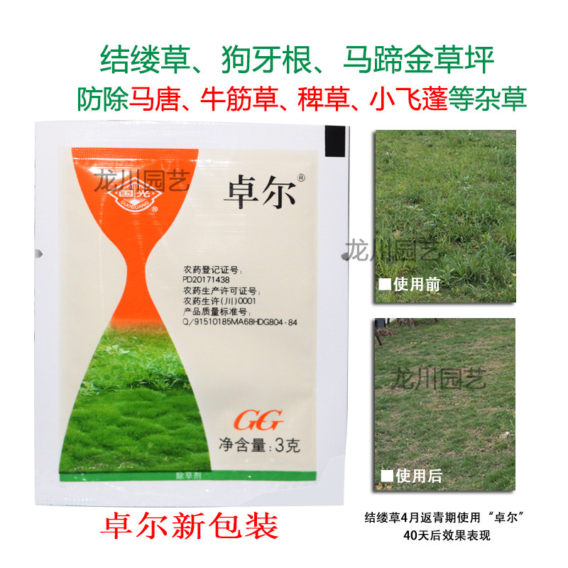 草坪除草剂 国光卓尔 啶嘧磺隆 马尼拉狗牙根百幕大除禾阔莎杂草