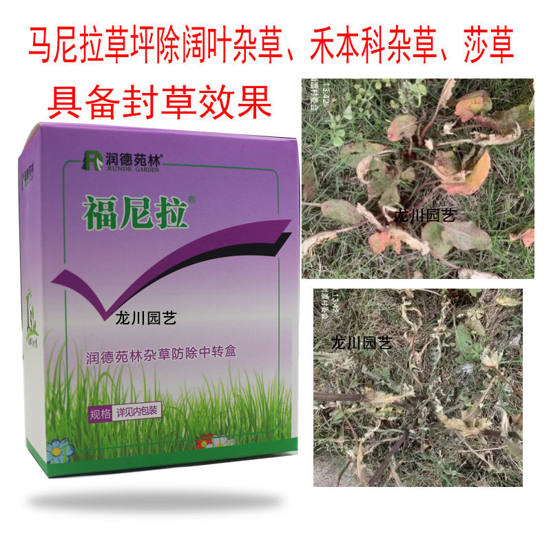 马尼拉草坪除草剂润德福尼拉除阔叶尖叶杂草香附子农药除草烂根剂