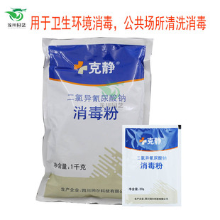 植物杀菌剂国光克静消毒粉二氯异氰尿酸钠真菌细菌病毒环境消杀剂