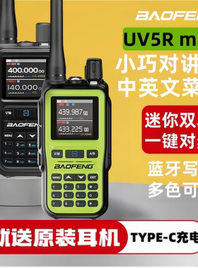 UV-5Rmini对讲机小型迷你户外自驾游车队酒店工地10公里对讲器