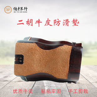 周钰二胡防滑垫 牛皮 二胡底托乐器防滑垫片自带强力双面胶包邮