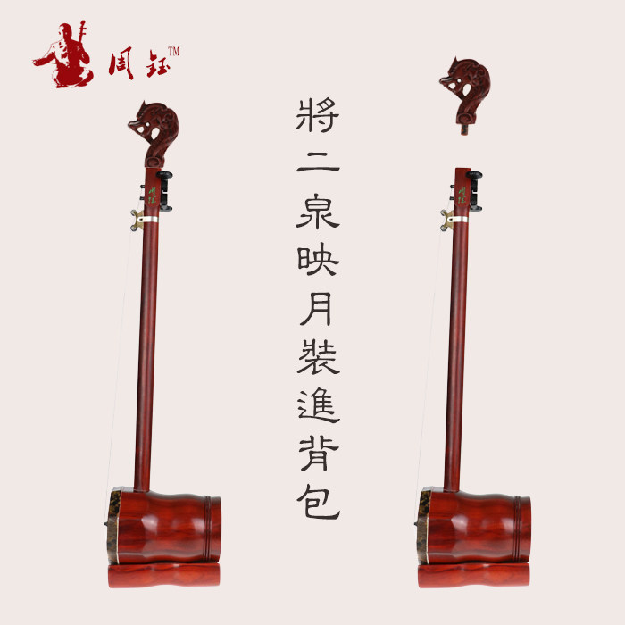 周钰紫檀便携式折叠龙头二胡二泉琴演奏二泉映月舞台表演送礼