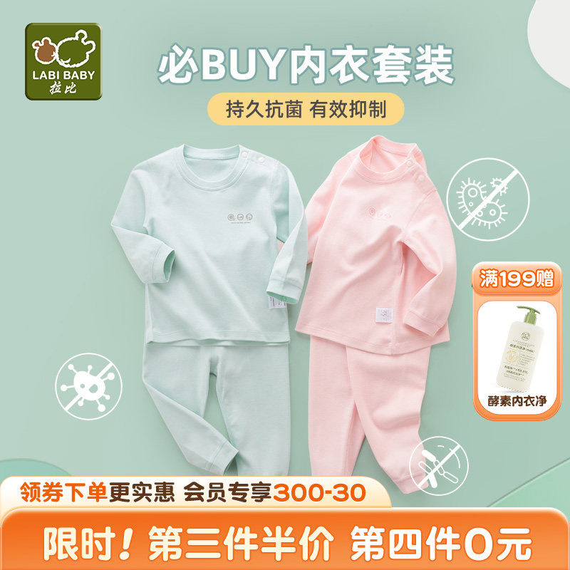 拉比婴儿保暖睡衣儿童纯棉秋衣秋裤宝宝全棉内衣裤套装,童装/婴儿装/亲子装,内衣套装,淘宝优惠券,粉丝福利购,淘宝优惠卷