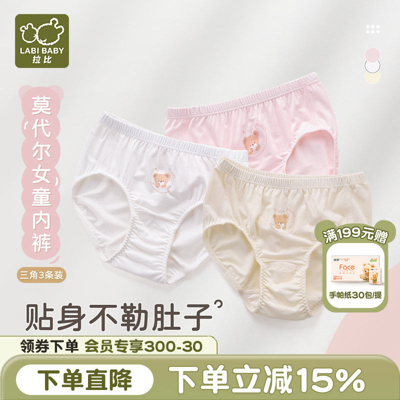 拉比莫代尔女童内裤三条装