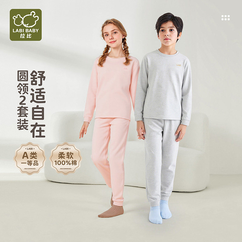 拉比儿童纯棉圆领内衣套装