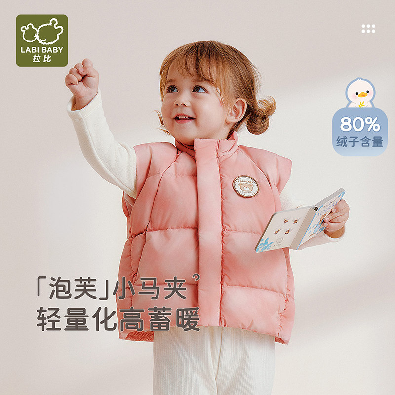 拉比儿童白鸭绒羽绒服马夹