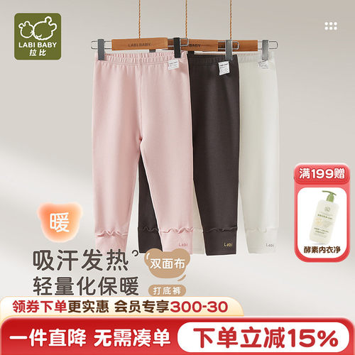 拉比儿童弹力保暖打底裤