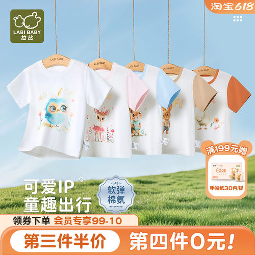 拉比儿童短袖圆领上衣