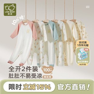 拉比婴儿全开连体衣纯棉长袖 2025四季 新款 男女宝宝哈衣爬服2件装