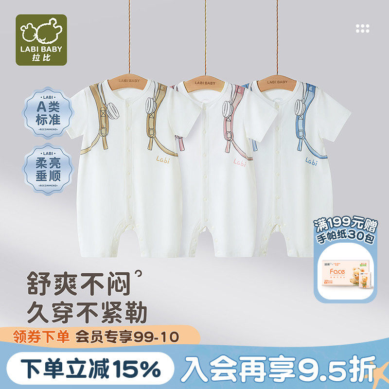 拉比婴儿全开连体衣网目透气