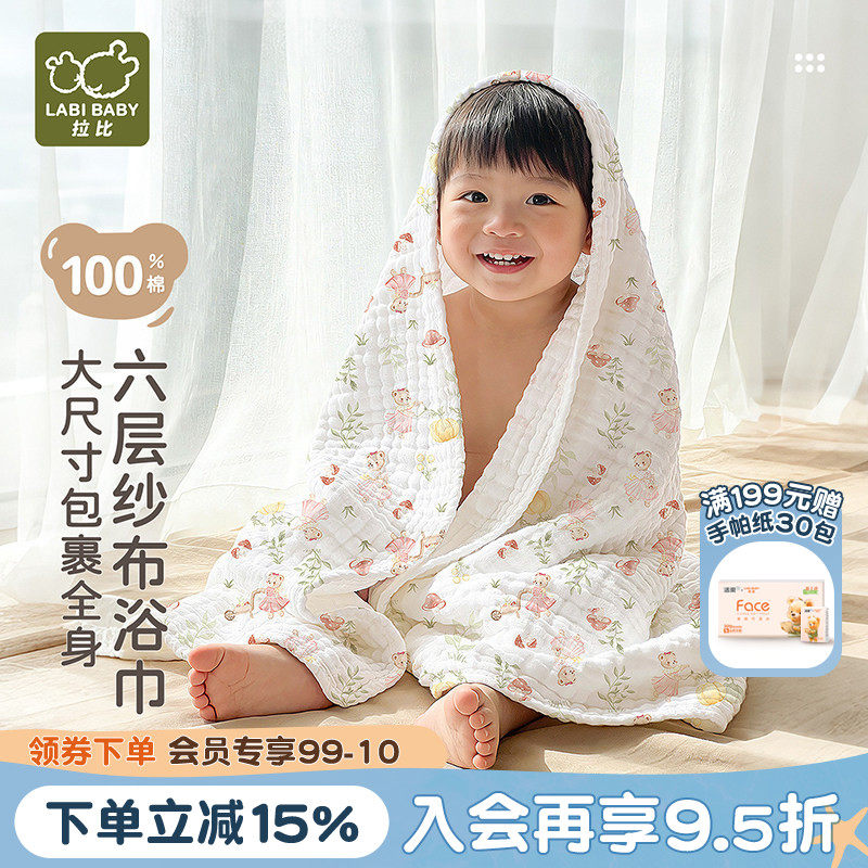 拉比儿童六层纱布浴巾大毛巾