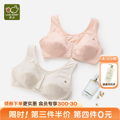 拉比宝妈前扣式哺乳文胸