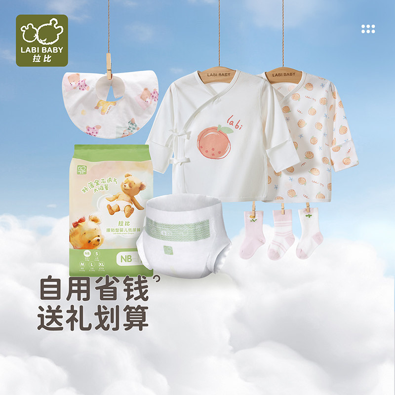 拉比孕妈有礼新生儿大礼包