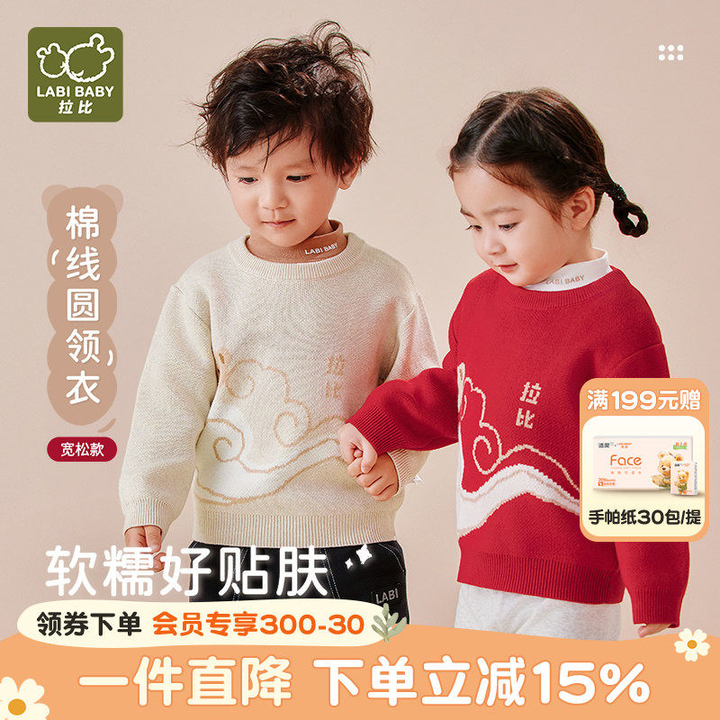 拉比儿童棉线圆领上衣男女童宝宝红色秋冬保暖打底衫长袖毛衣外穿