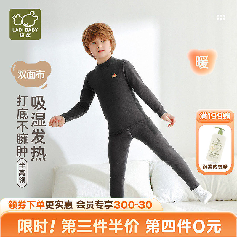 拉比儿童半高领吸湿保暖内衣套装2025秋冬男女童长袖秋衣裤睡衣裤,童装/婴儿装/亲子装,内衣套装,淘宝优惠券,粉丝福利购,淘宝优惠卷
