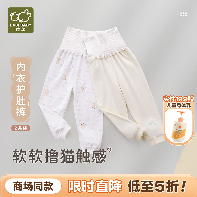 拉比儿童男女童纯棉护肚裤