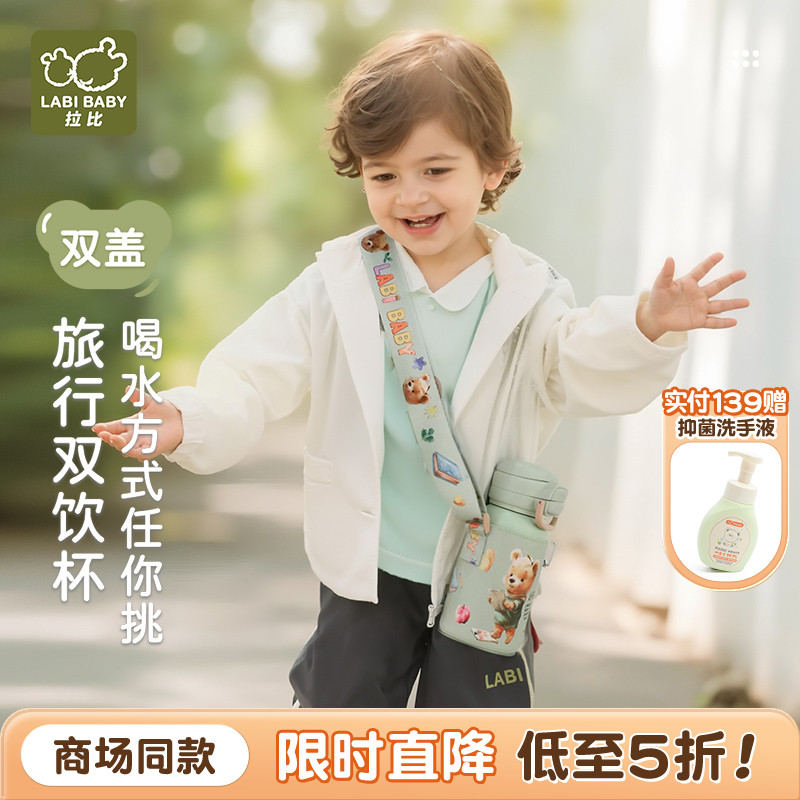 拉比儿童不锈钢保温水壶550ml