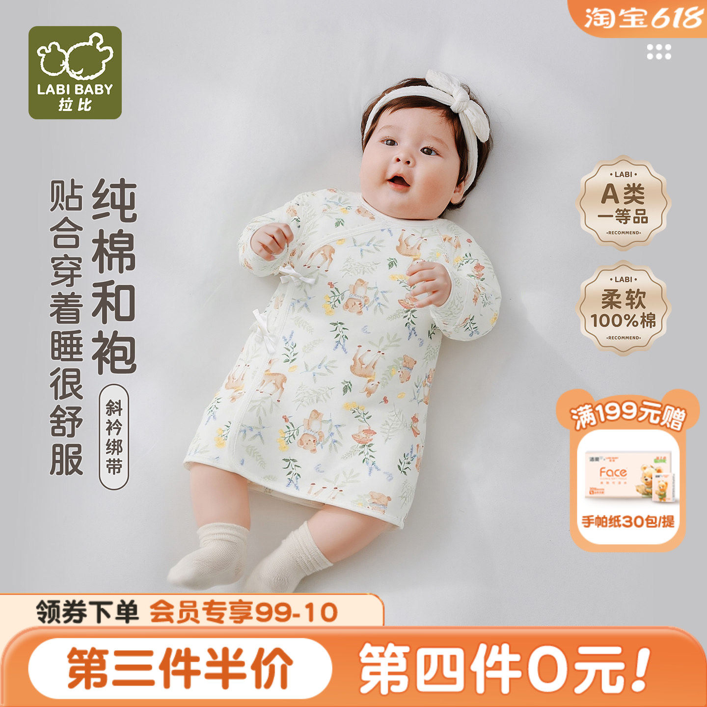 拉比儿童绑带和袍双层护肚保暖2026春夏新款柔软轻盈防抓宝宝睡袍