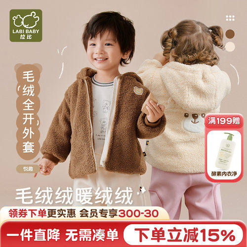 拉比儿童毛绒拉链连帽全开外套