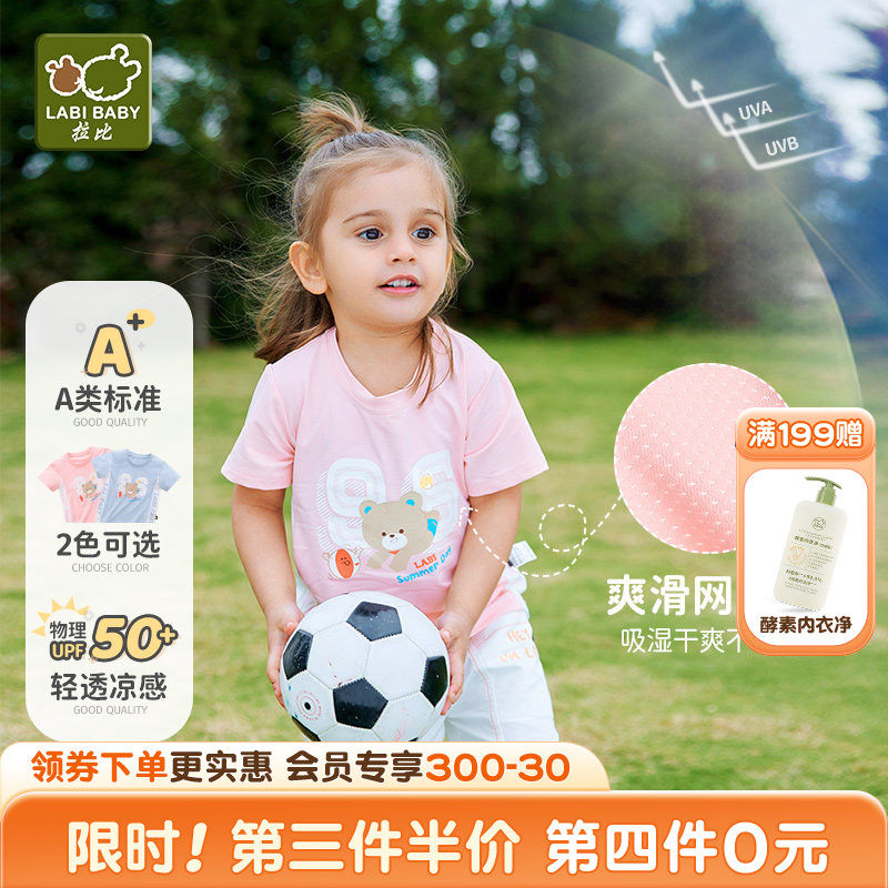 拉比童装儿童短袖t恤男女宝宝网眼体恤薄款可爱百搭上衣,童装/婴儿装/亲子装,T恤,淘宝优惠券,粉丝福利购,淘宝优惠卷