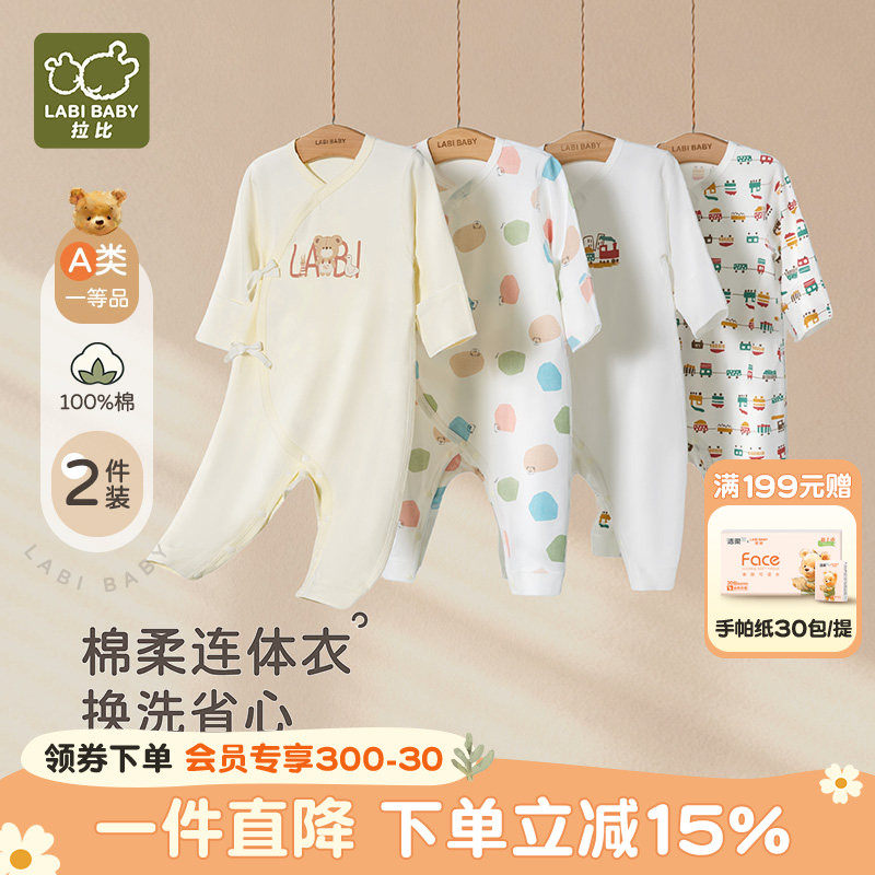 拉比婴儿纯棉连体衣四季新款新生儿男女宝宝爬爬服包屁衣哈衣2件