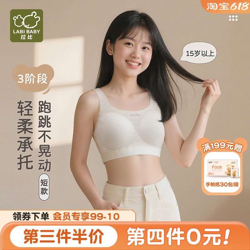 拉比少女内衣发育期文胸
