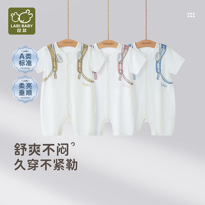 拉比婴儿全开连体衣网目透气