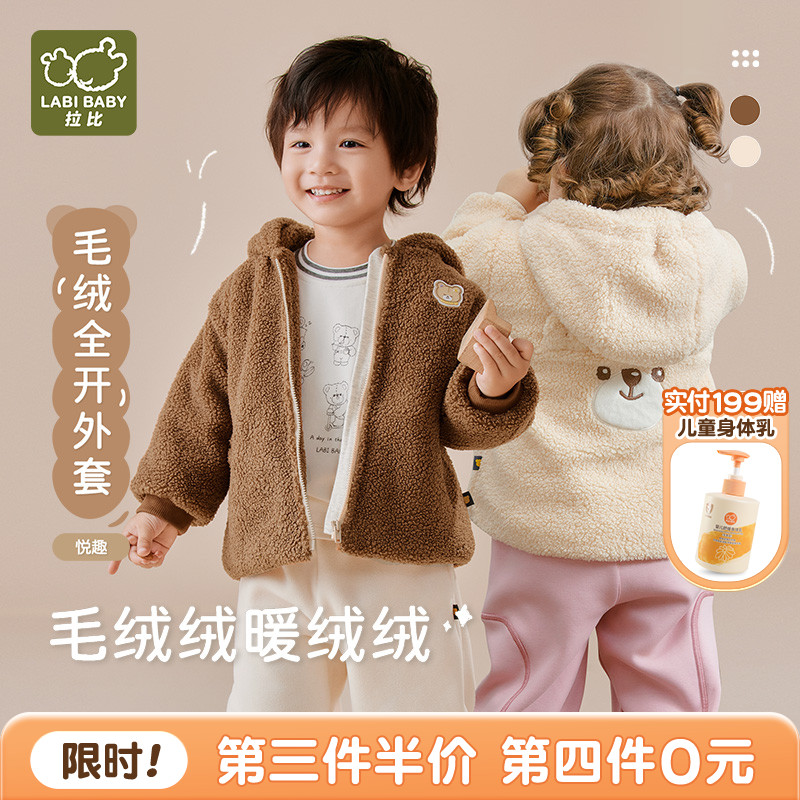 拉比儿童毛绒拉链连帽全开外套