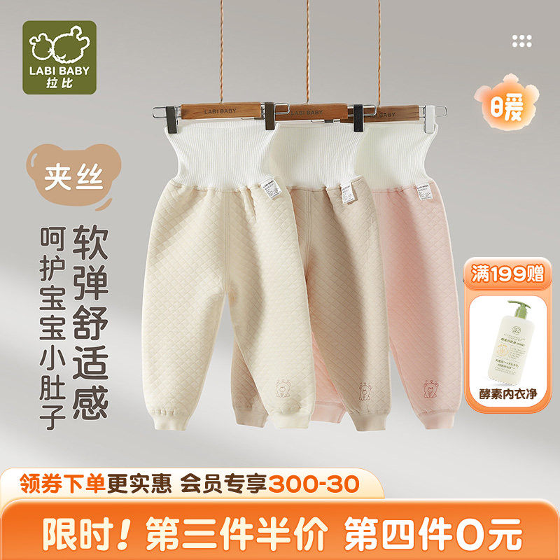 拉比儿童夹丝护肚长裤保暖弹力柔软2025秋冬新款男女宝宝家居裤子,童装/婴儿装/亲子装,保暖裤,淘宝优惠券,粉丝福利购,淘宝优惠卷