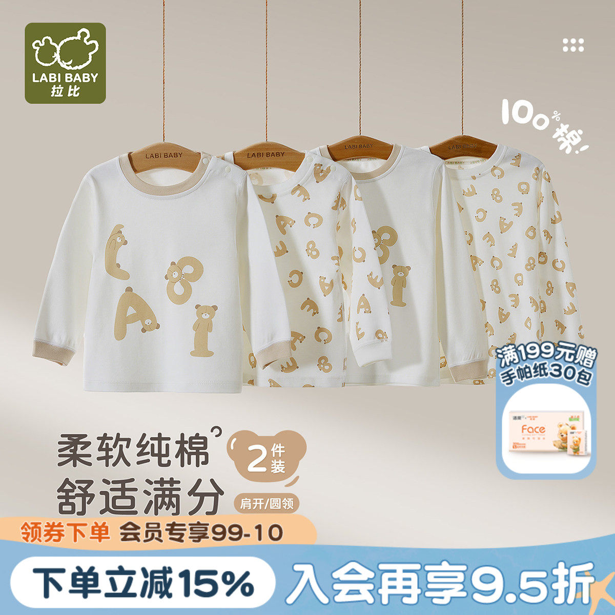 比儿童圆领服内衣上衣2件装
