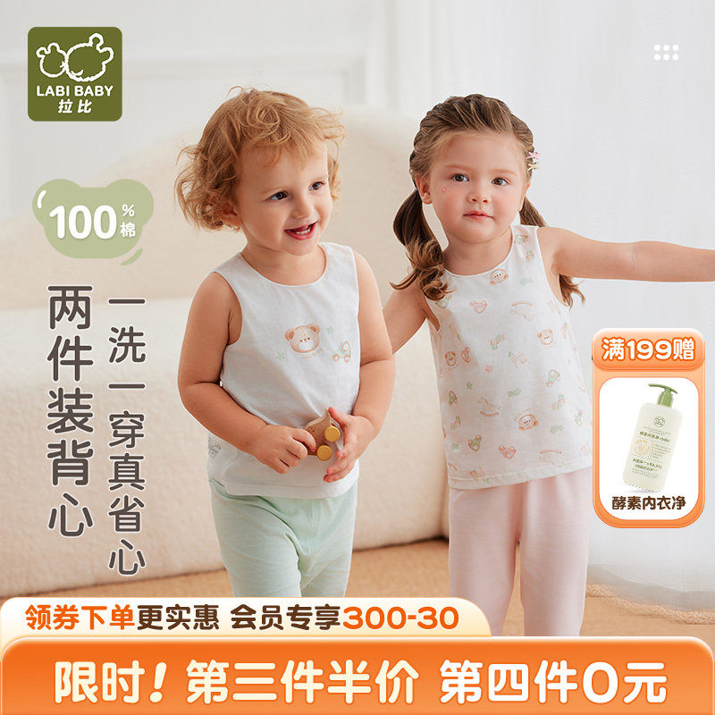 拉比官方婴儿薄款纯棉贴身内衣男女宝宝2025夏季新款护肚背心2件,童装/婴儿装/亲子装,背心吊带,淘宝优惠券,粉丝福利购,淘宝优惠卷