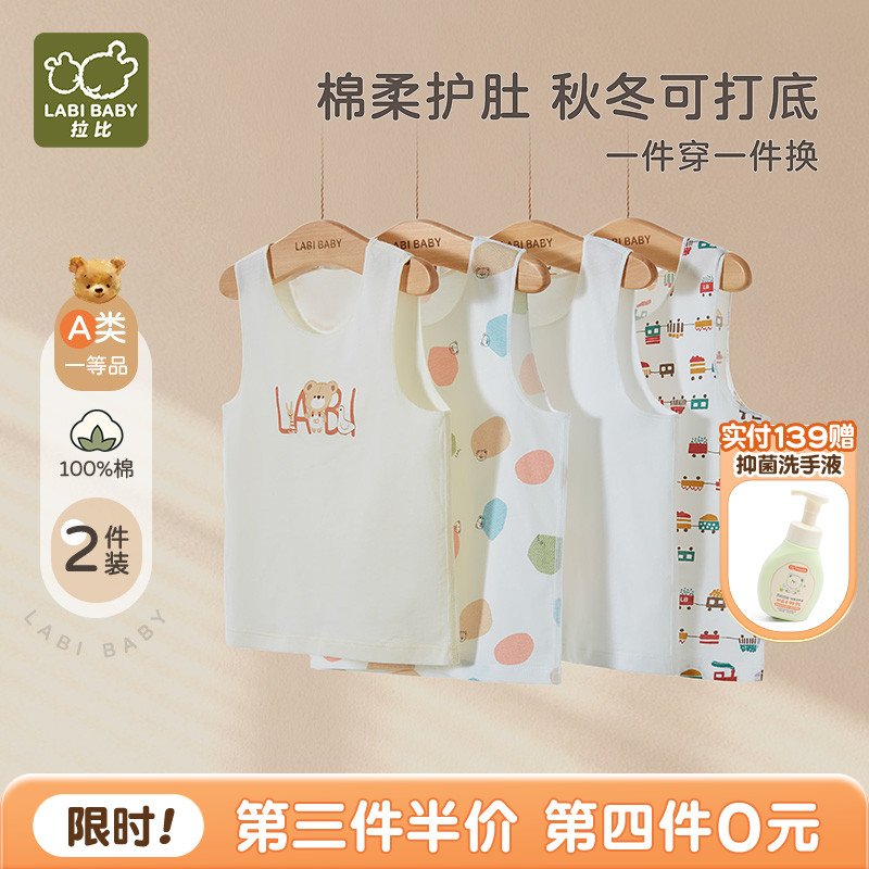 爆款!拉比儿童纯棉四季背心2件装