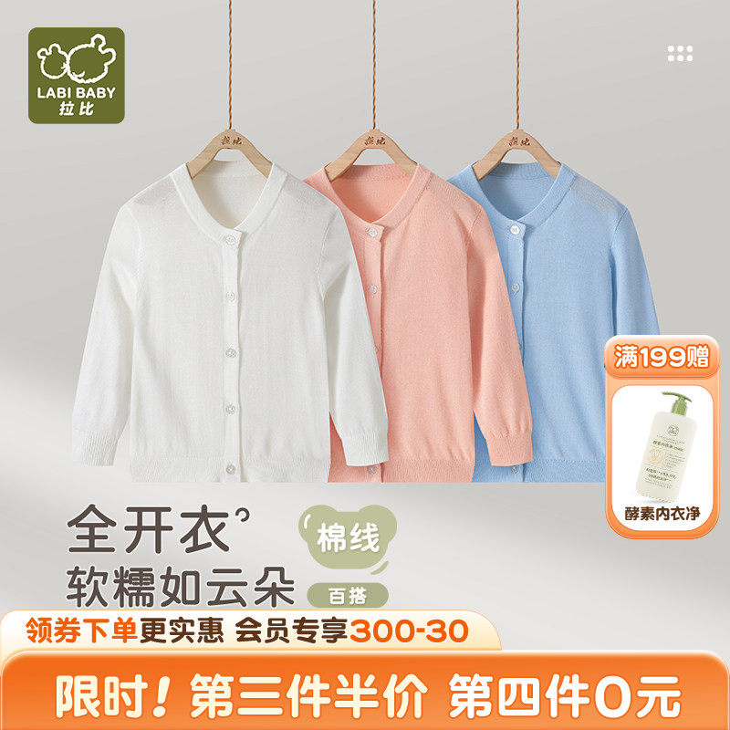 拉比童装儿童开衫上衣2026春装新款男女童针织衫纯色宝宝开衫外套,童装/婴儿装/亲子装,毛衣/针织衫,淘宝优惠券,粉丝福利购,淘宝优惠卷