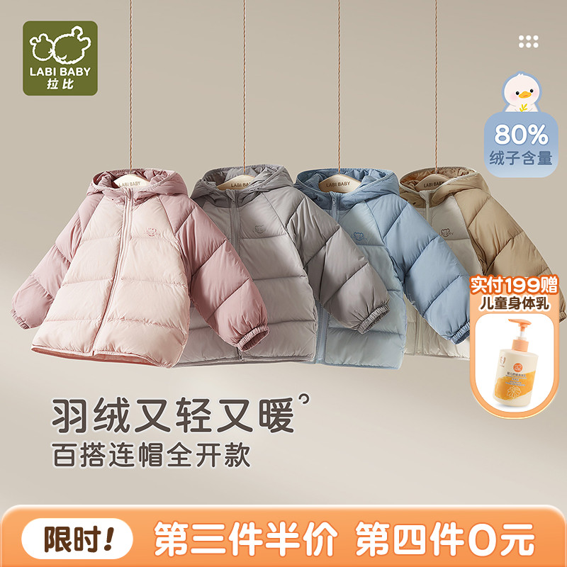 拉比儿童轻薄保暖连帽羽绒服