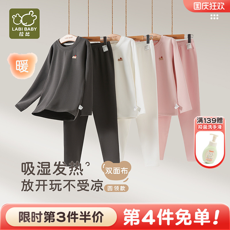 拉比儿童圆领保暖内衣套装