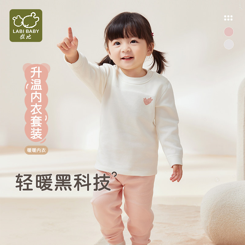 拉比儿童秋衣裤家居打底服套装
