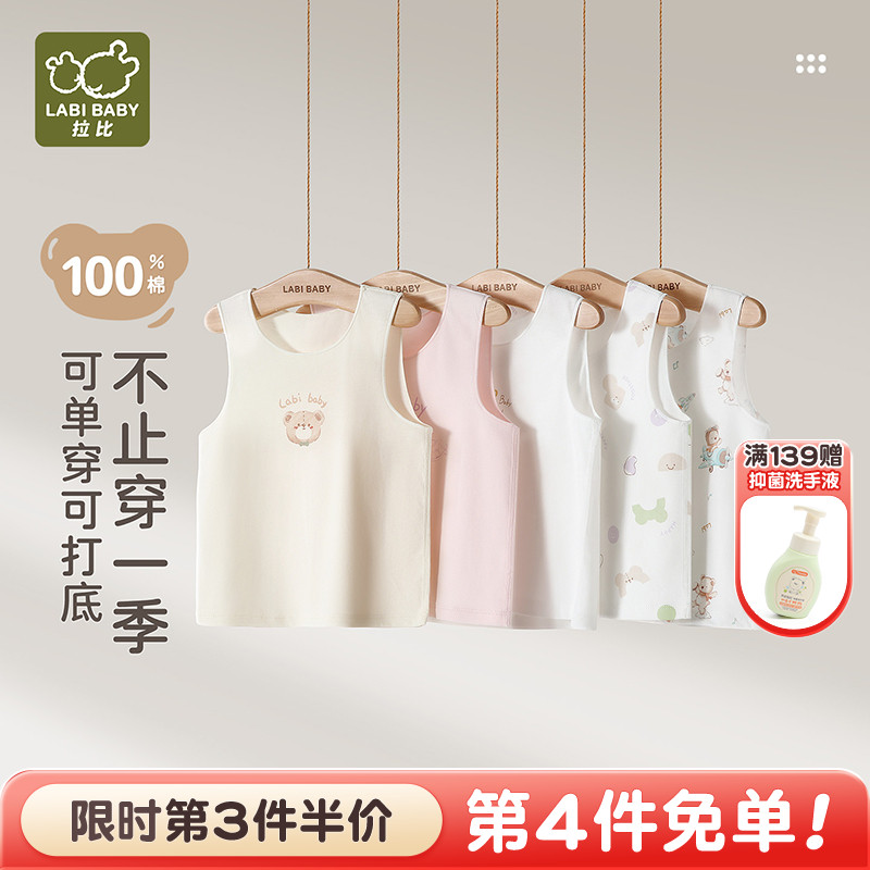 拉比儿童背心内衣四季款