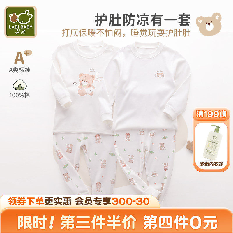 拉比婴儿内衣套装宝宝打底秋衣秋裤套装儿童纯棉分体套装,童装/婴儿装/亲子装,内衣套装,淘宝优惠券,粉丝福利购,淘宝优惠卷