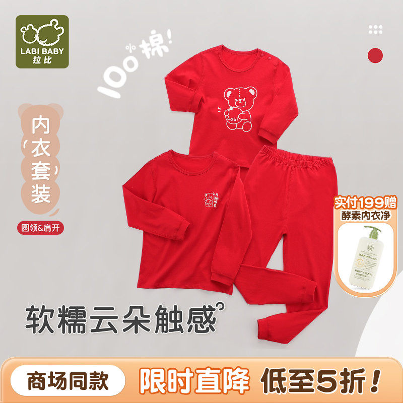 【商场同款】拉比婴儿内衣套装四季宝宝喜庆红色内衣家居服套装,童装/婴儿装/亲子装,内衣套装,淘宝优惠券,粉丝福利购,淘宝优惠卷