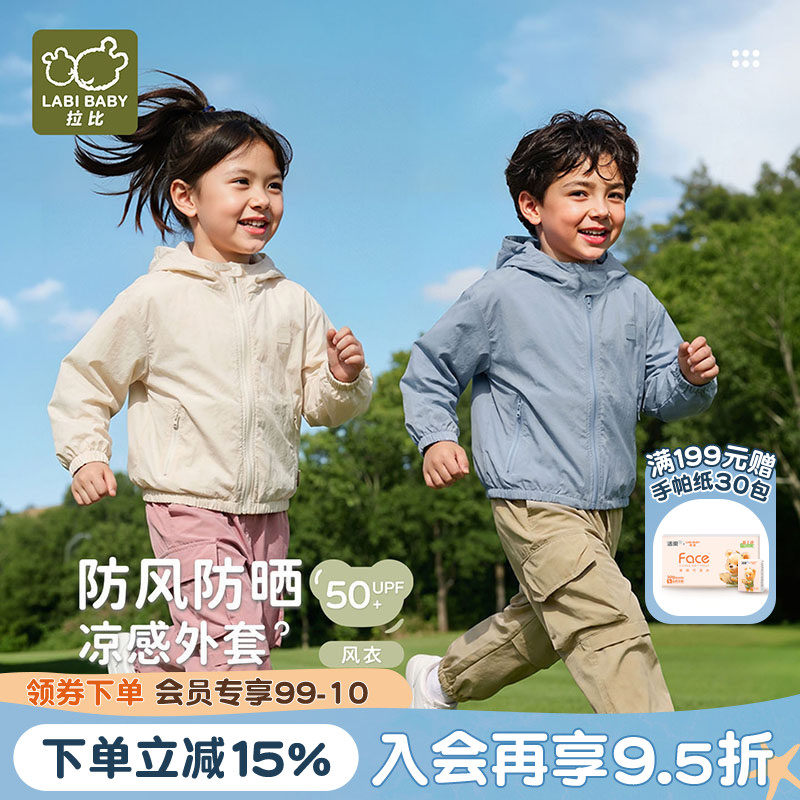 拉比新款儿童连帽防晒衣