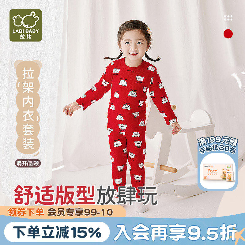 拉比儿童保暖内衣套装