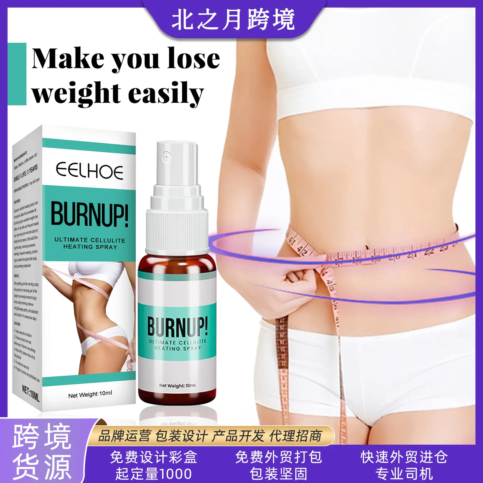 塑身喷雾纤体秀丽去大肚腩大腿