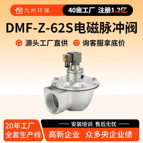 DMF-Z-62S电磁脉冲阀除尘器替goyen原2.5寸直角式电磁脉冲阀