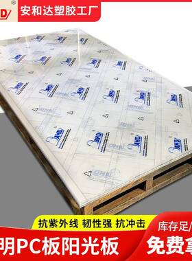 高透明透光PC实心耐力板2/3/4/5/10mm遮阳雨棚塑料聚碳酸酯采光板