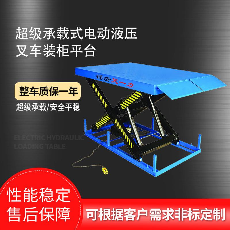 厂家直供物流仓库强承载式电动液压叉车装柜平台装车平台式码头