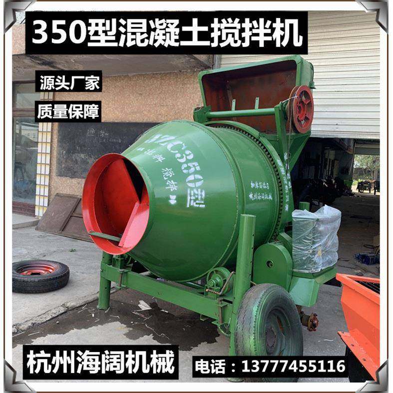 杭州工地混凝土搅拌机350型滚筒搅拌机平口搅拌机水泥砂浆搅拌机,五金/工具,工程/建筑机械,淘宝优惠券,粉丝福利购,淘宝优惠卷