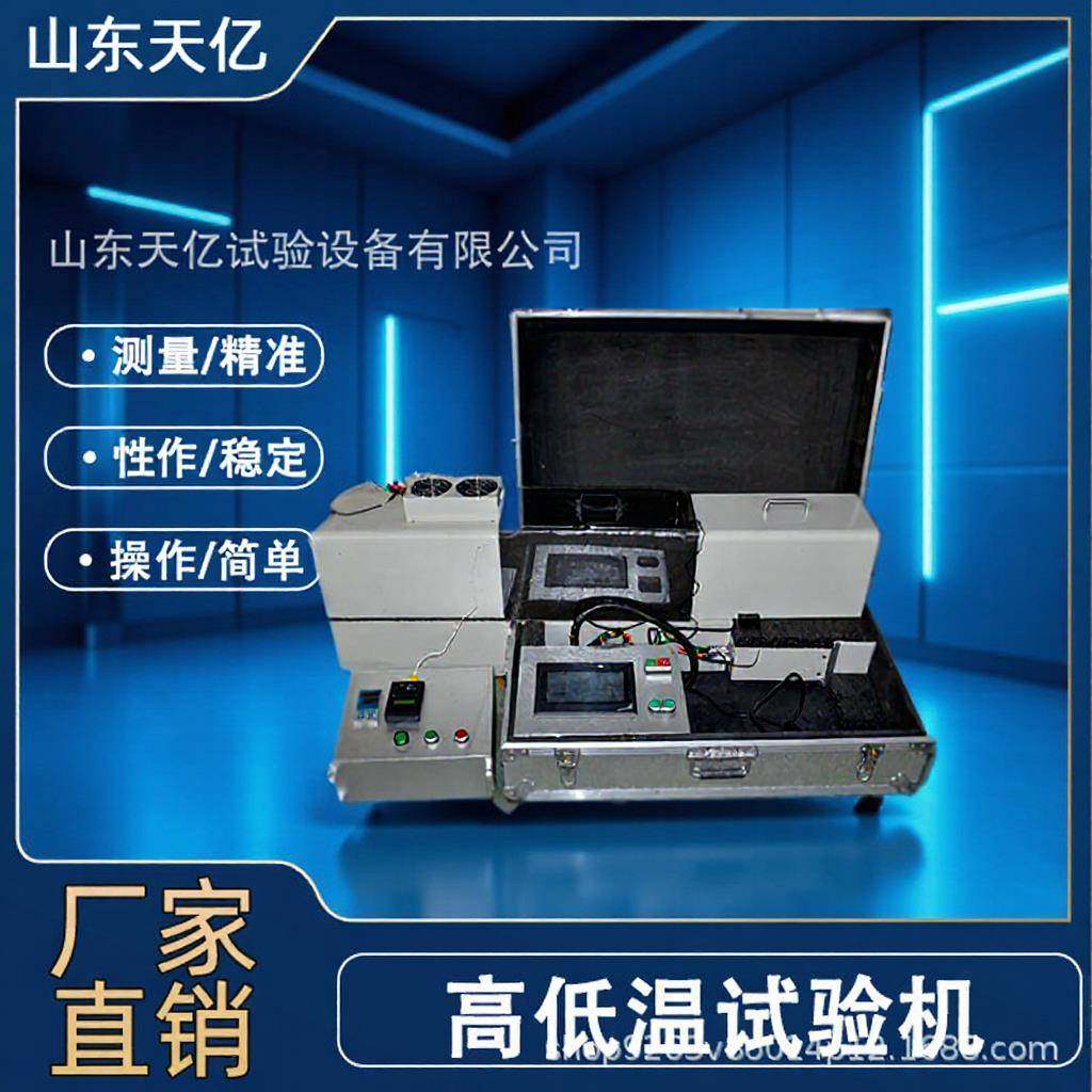 高低温冷热冲击试验箱快速温变箱湿热交变冷热循环高低温试验机,工业油品/胶粘/化学/实验室用品,其他实验室设备,淘宝优惠券,粉丝福利购,淘宝优惠卷
